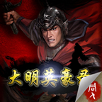 大明英豪录手游 v1.4.00.1 安卓版