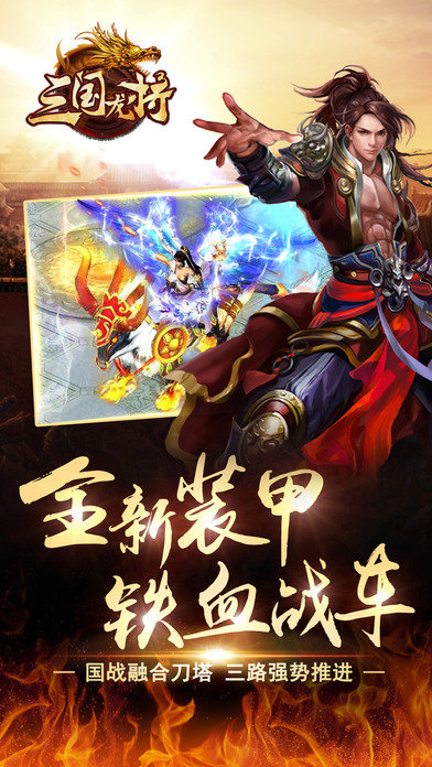 三国龙将无限金币版