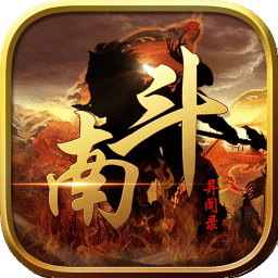 南斗异闻录手游九游版 v1.1.00 安卓完整版