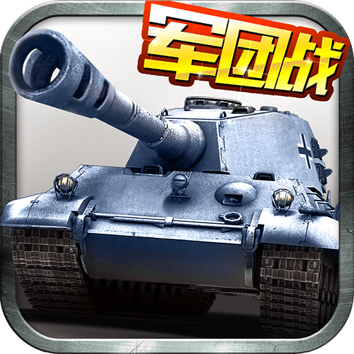 坦克帝国最新版 v1.6.12 安卓版