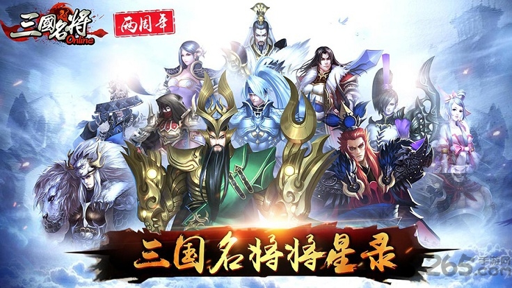 三国名将九游版下载