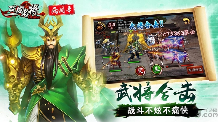 三国名将手机版