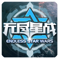 无尽星战手机游戏中文版