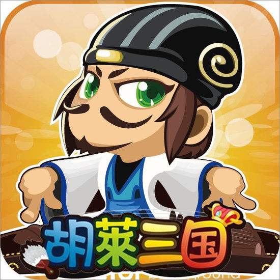 qq胡莱三国手机版 v1.6.1 安卓版