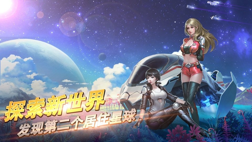 星河护卫队游戏