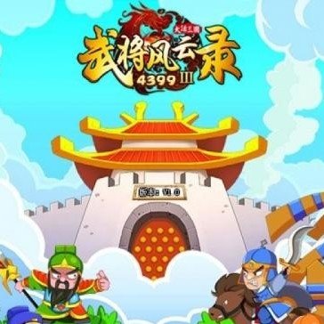 武将风云录之大话三国手游(暂未上线)