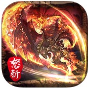 怒斩开天游戏(暂未上线) v1.0.0 安卓版