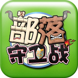 qq部落守卫战手机版 v3.25 安卓版