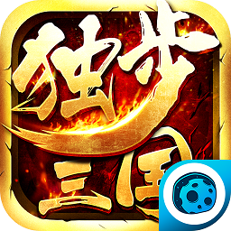 独步三国手游 v8.11 安卓版