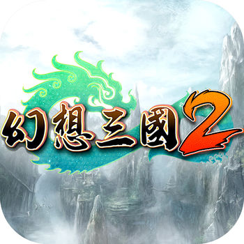 幻想三国2游戏 v1.0.3 安卓版