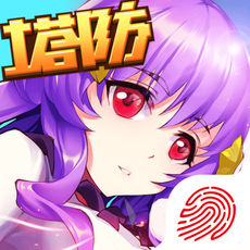 星萌塔防手机版(暂未上线) v1.1.7 安卓最新版