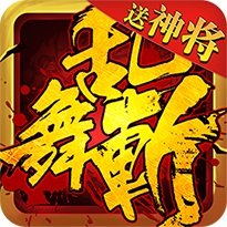 乱舞斩手机版