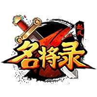 群雄名将录手游 v0.9.3 安卓版