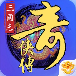 三国奇侠传手机版 v1.0.00 安卓版