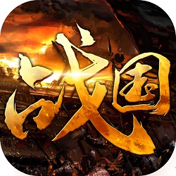 战国烽火手游(暂未上线) v1.0 安卓版