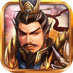 战棋三国2台服 v3.6.0 安卓版