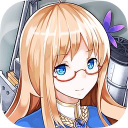 战舰少女r破解版最新版