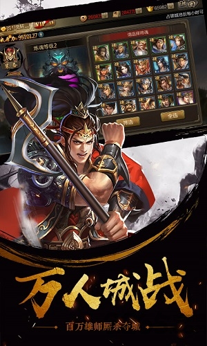 三国乱世霸王无限金币版