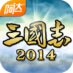 百度阿达三国志2014手游