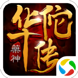 药神华佗传手游腾讯版 v10.03 安卓版