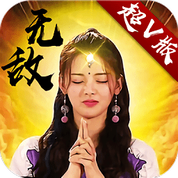 新无敌ol手游 v1.2.1 安卓最新版