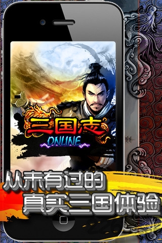 三国志online果盘版下载