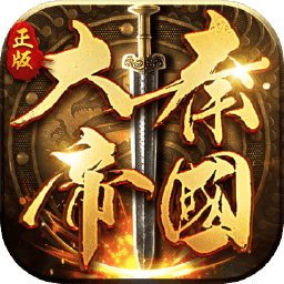 大秦帝国之帝国烽烟oppo版 v6.6.2 安卓版