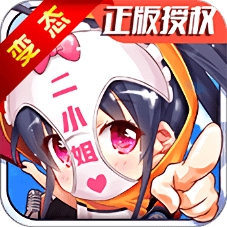 废柴二小姐手游 v1.0 安卓版