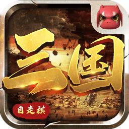 战三国自走棋修改版 v1.1.0 安卓版