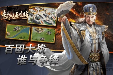 超级五虎将官方版