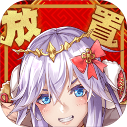 放置魔王无限货币版 v1.43 安卓版