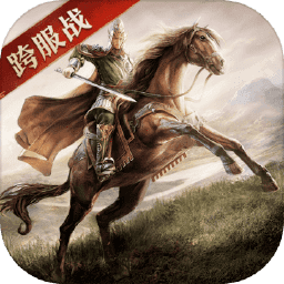 三国志威力无双快手版 v1.1.0 安卓版