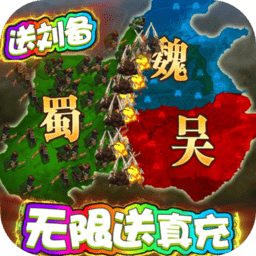 三国很忙折扣版 v1.0.0 安卓版