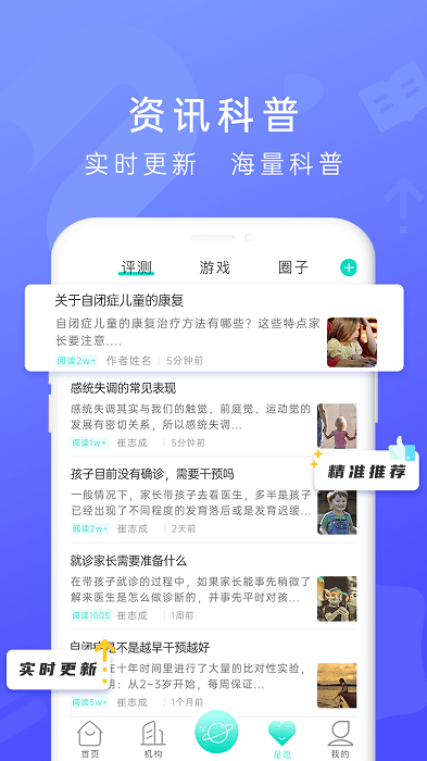 星星之心app