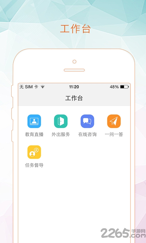 预健营app下载