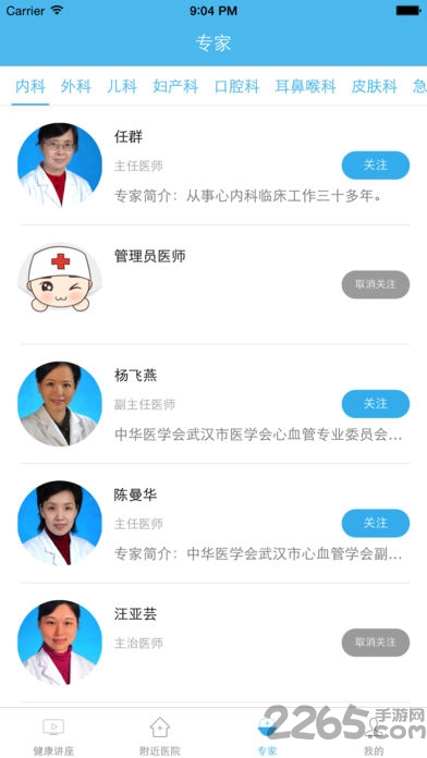 口袋门诊app