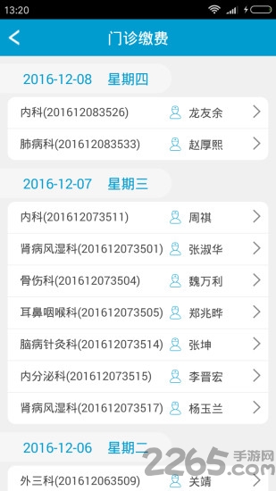 惠民医疗app