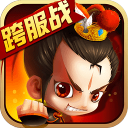 新塔防三国单机游戏 v5.0.1 安卓版