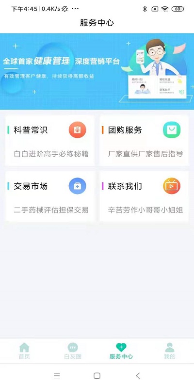 白拜拜app下载