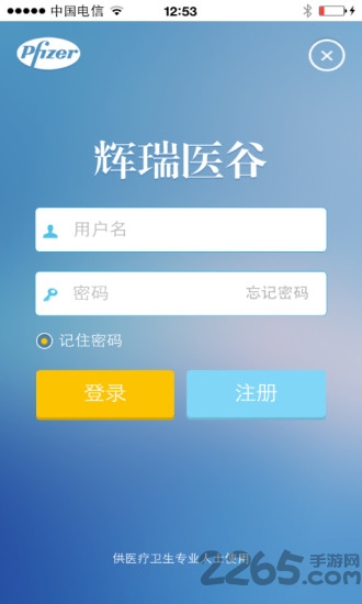 辉瑞医谷app