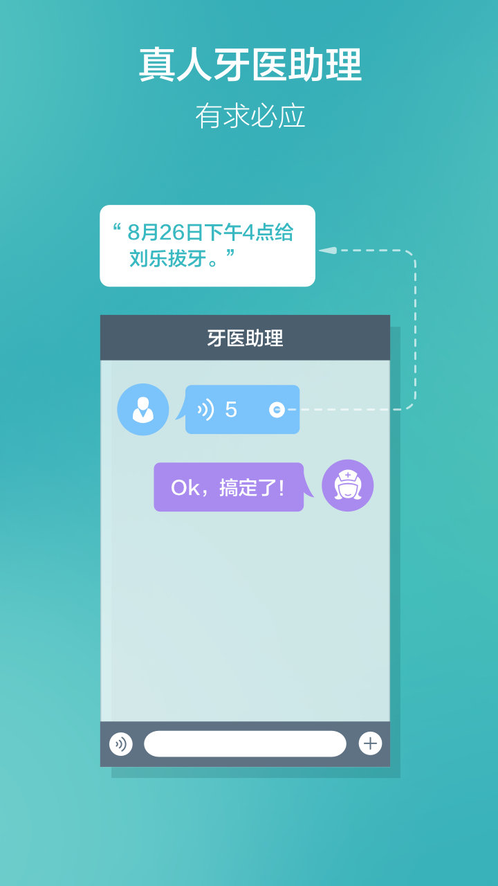 牙医助理app下载安装