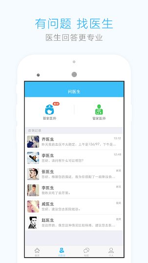 血压管家app下载