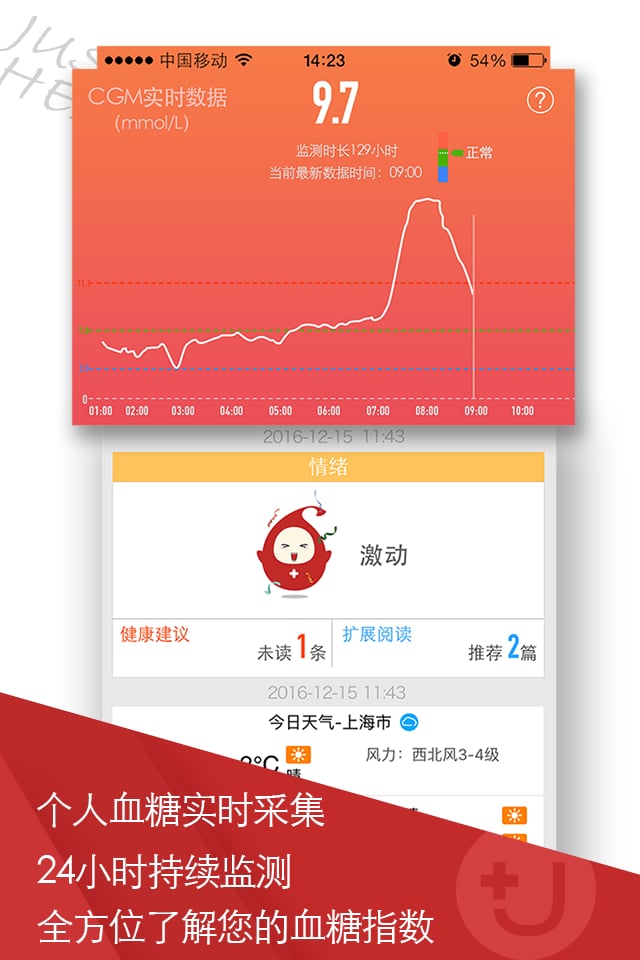 u糖健康手机版下载