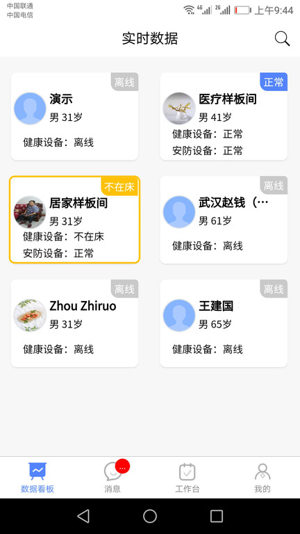 琅智医护app下载