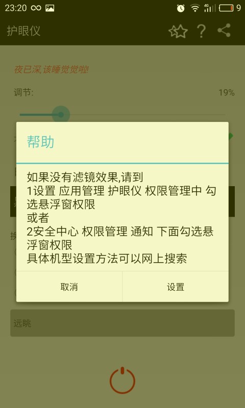 护眼仪下载