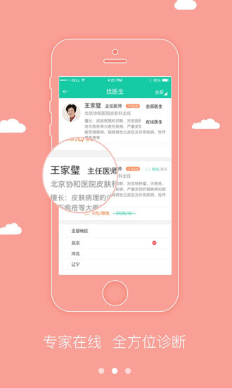 优肤医生工作站app