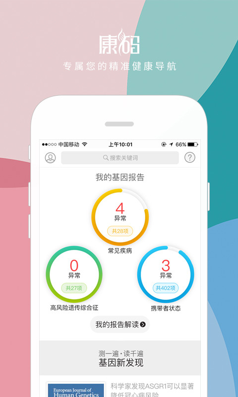 康码app