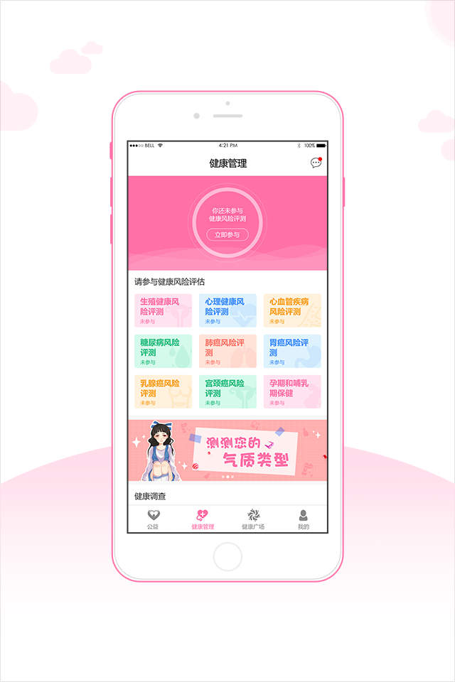 健康丽人app