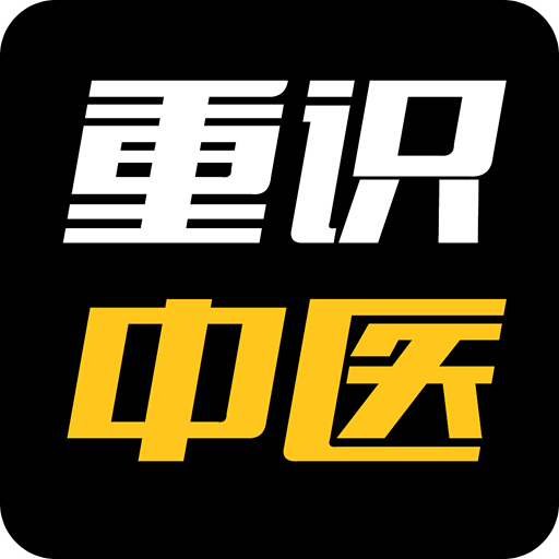 重识中医手机版 v1.0.7 官方安卓版