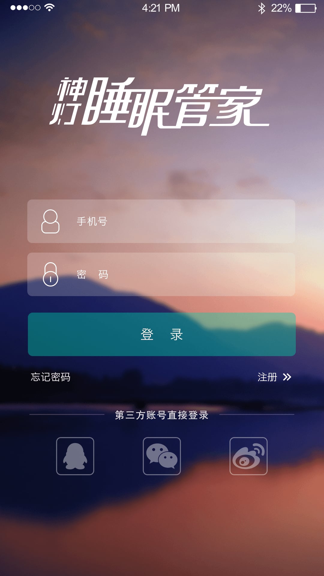 神灯睡眠管家app